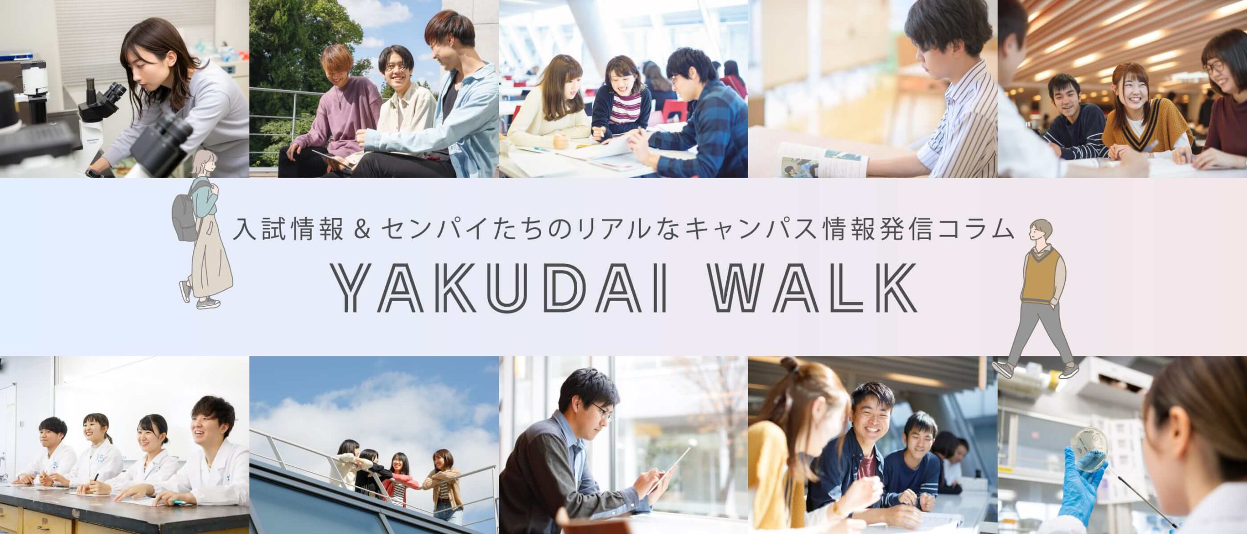 YAKUDAI WALK
