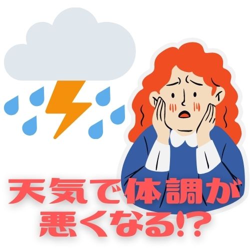 潜在患者は1,000万人以上!?天気がもたらす現代病”気象病”