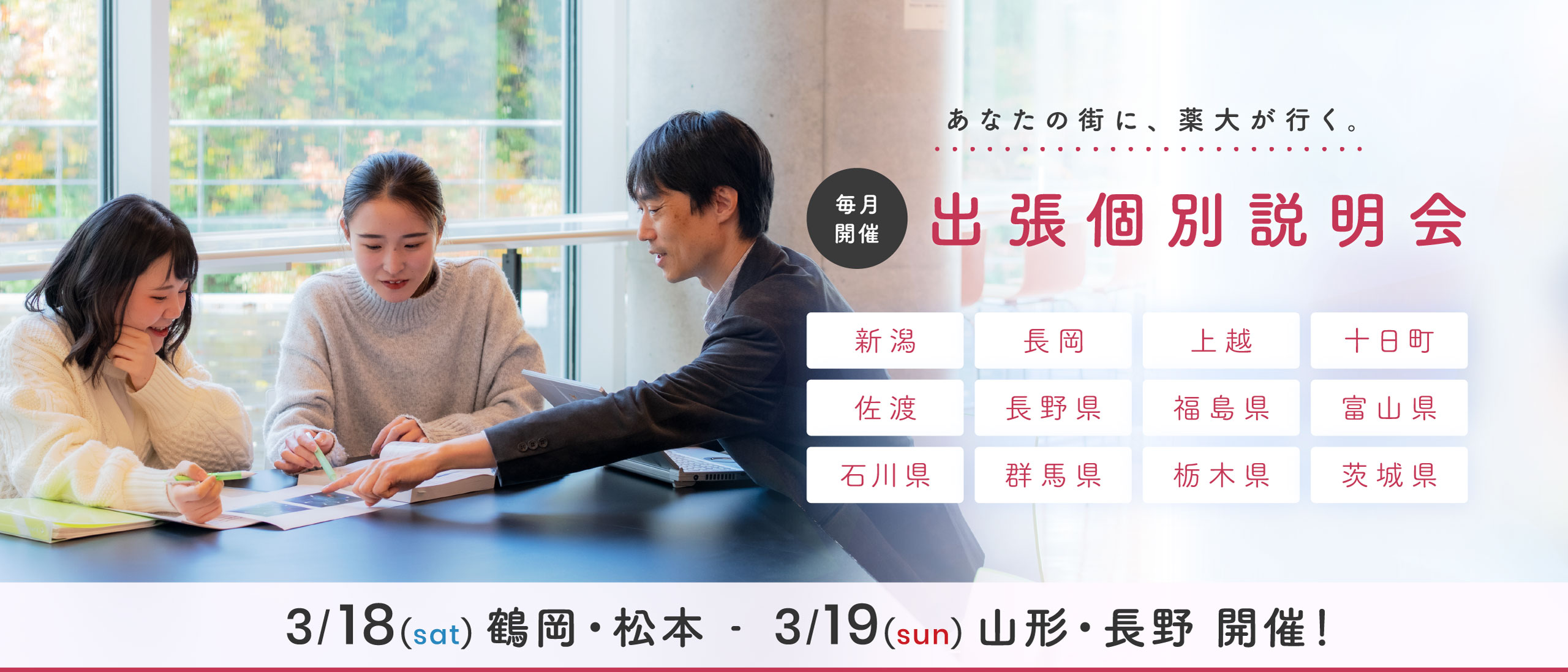 出張個別説明会