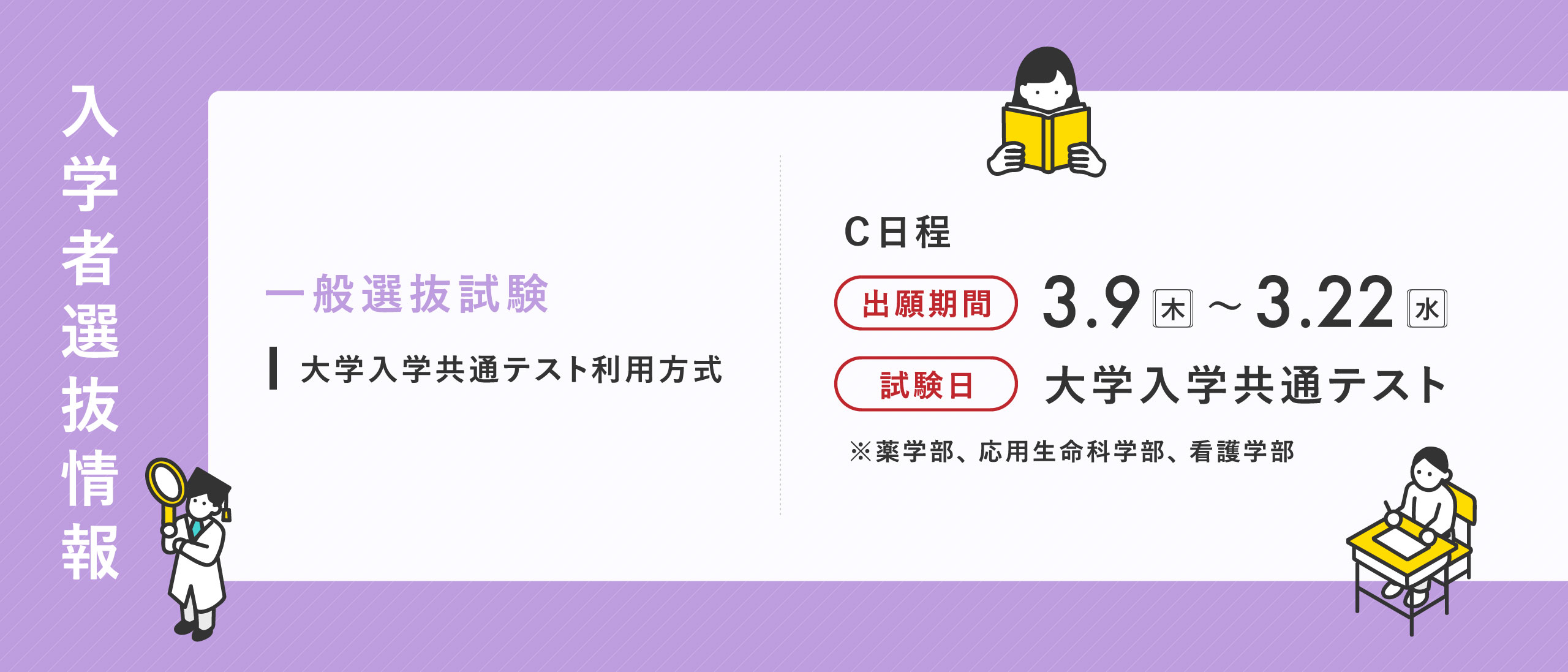 入試情報