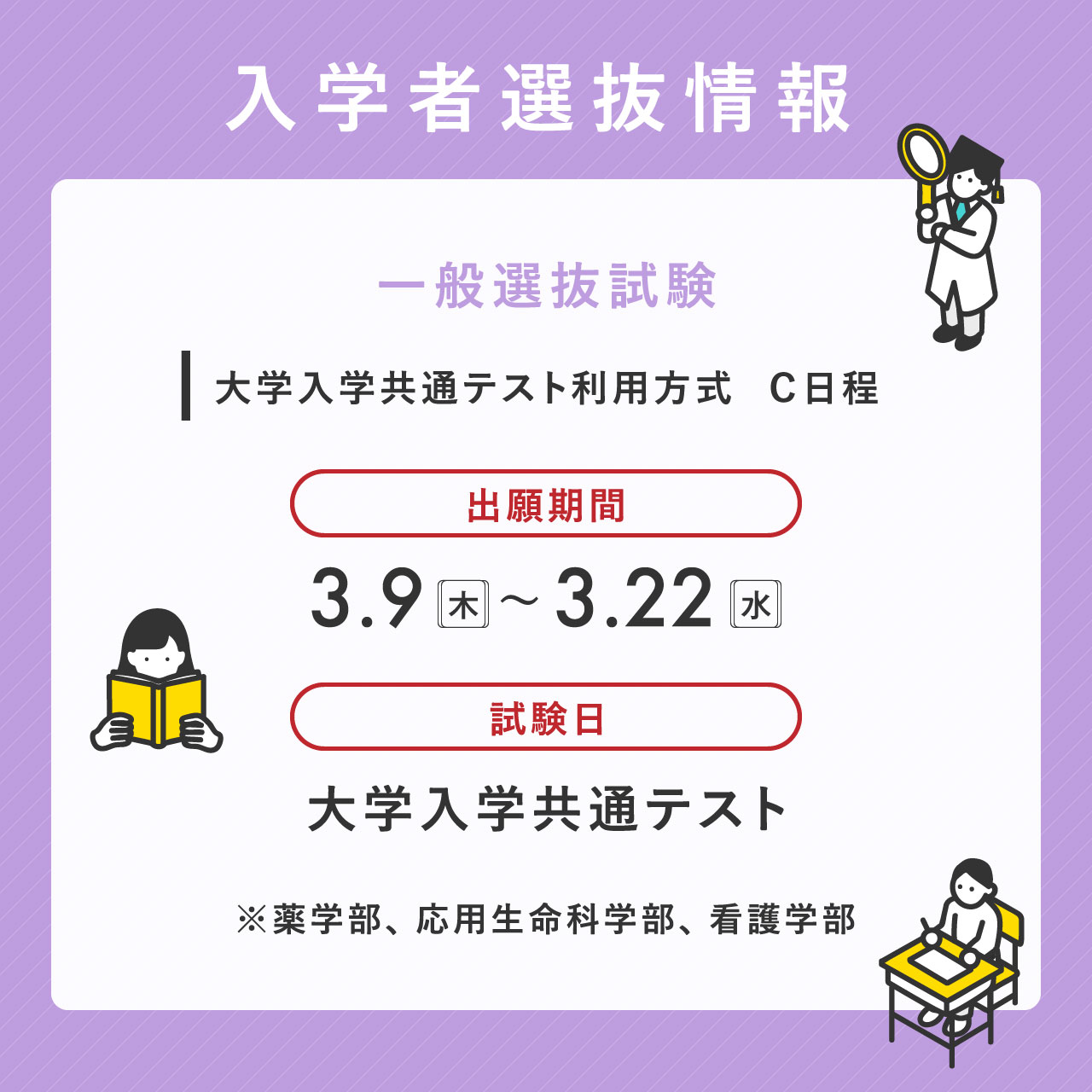 入試情報