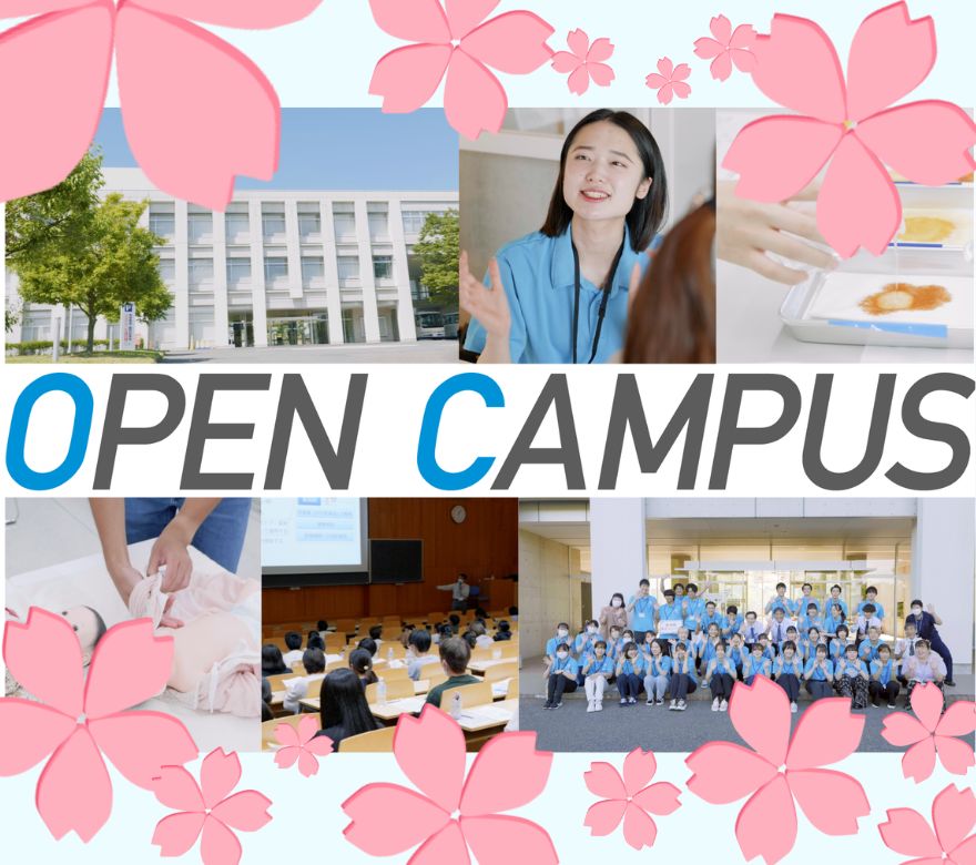 3月10日（日）春のオープンキャンパス開催！参加申込受付中！