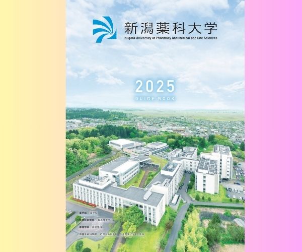 大学案内2025 資料請求受付中！