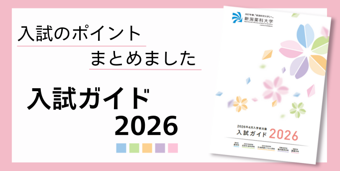 入試ガイド