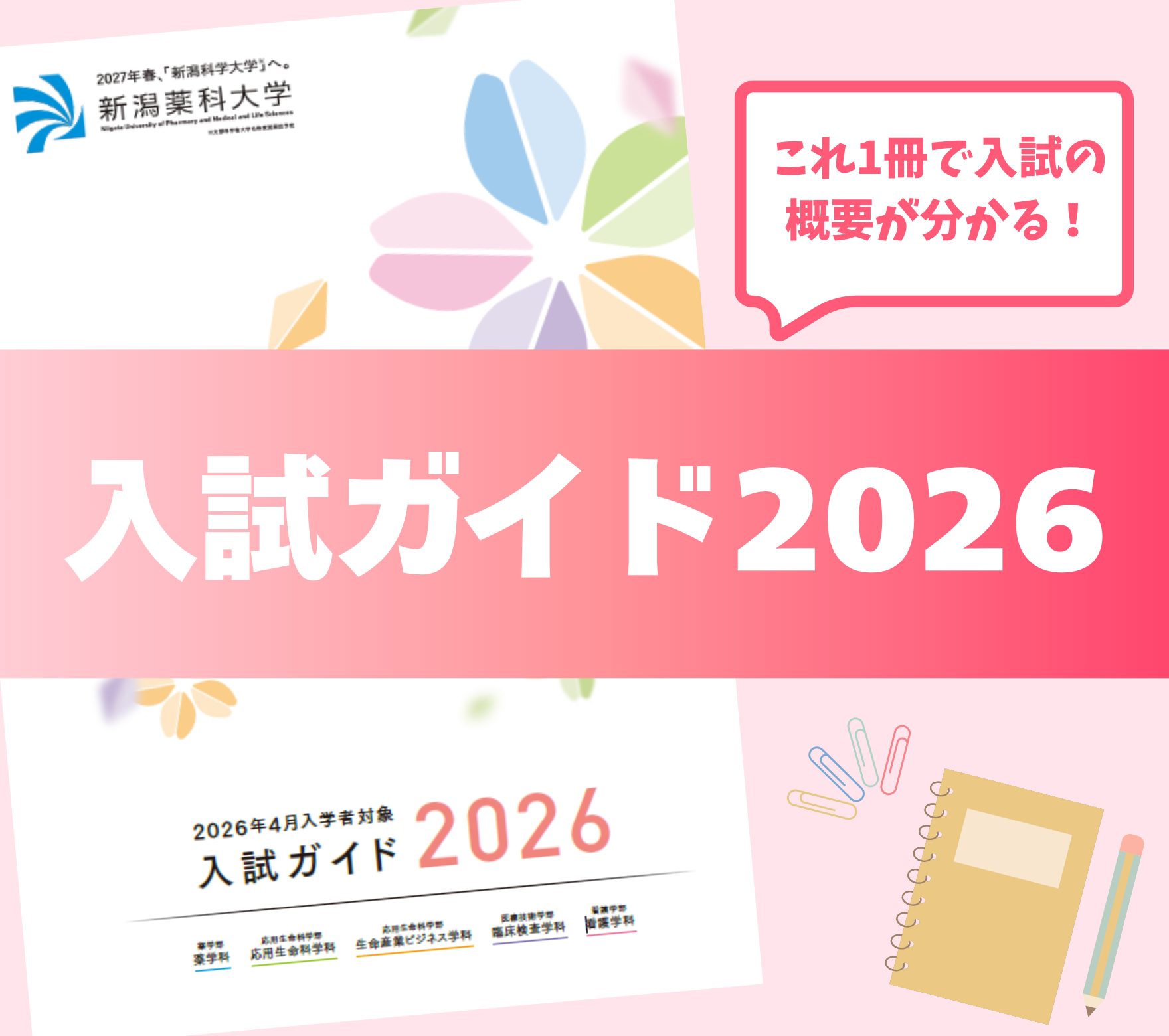 入試ガイド2026が完成しました！