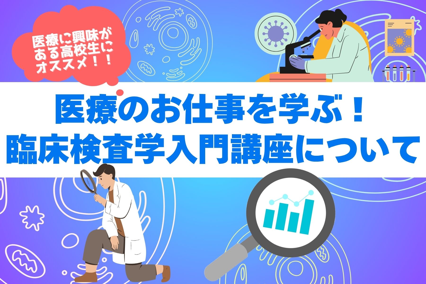 医療技術学部