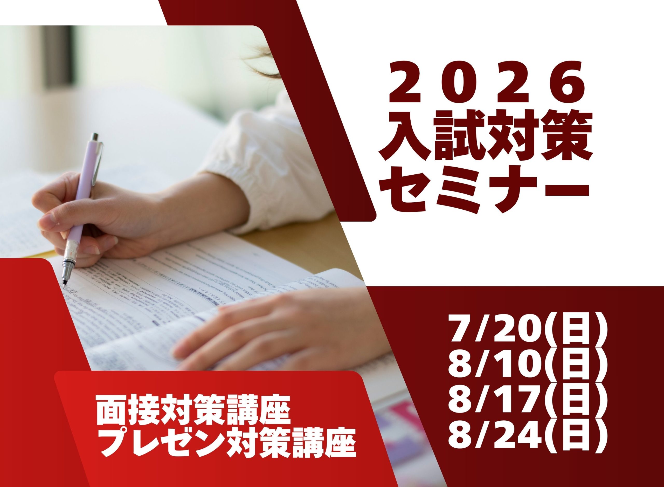 夏のオープンキャンパス特別プログラム『年内入試対策講座開催！』