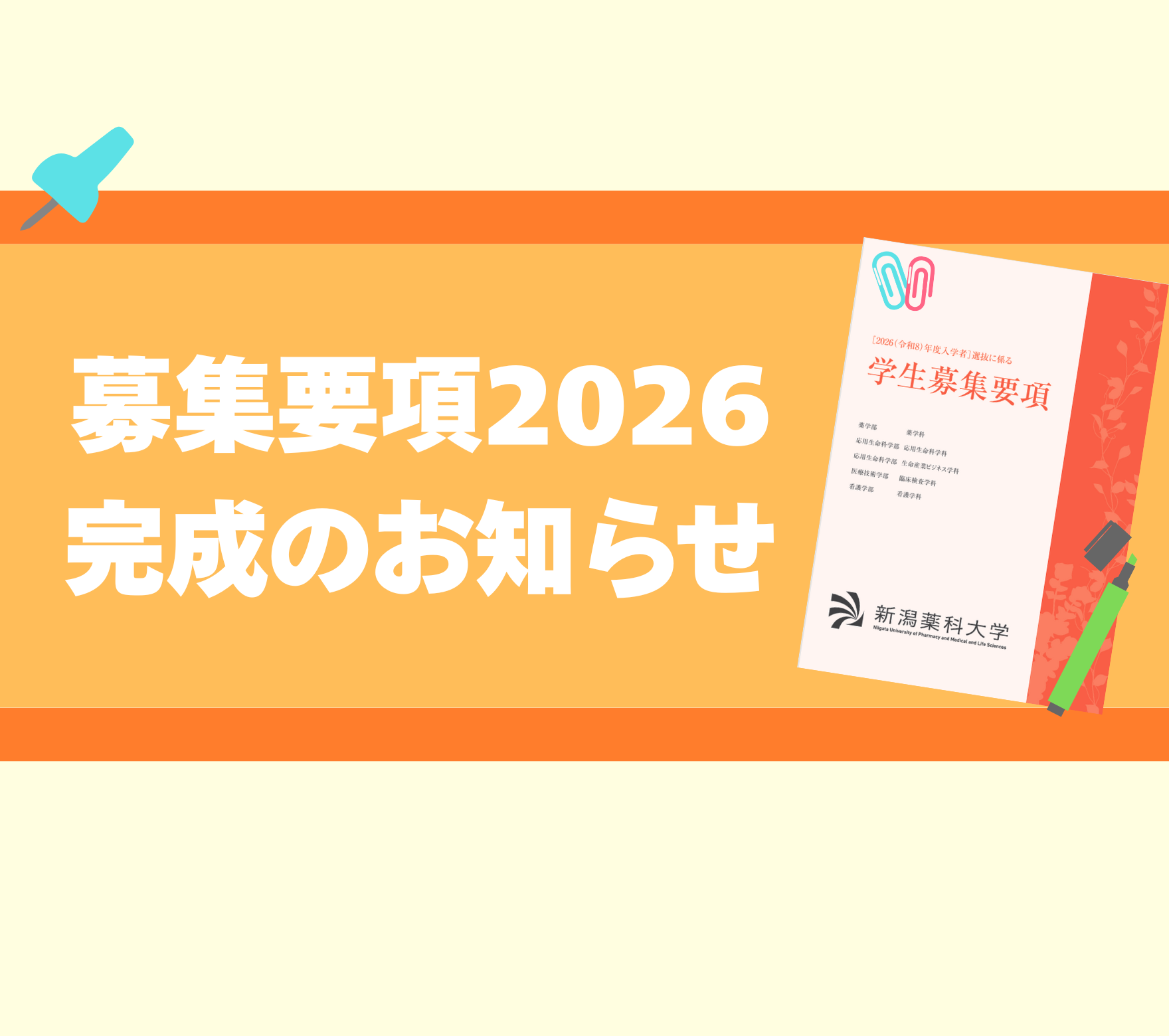 募集要項2026が完成しました！