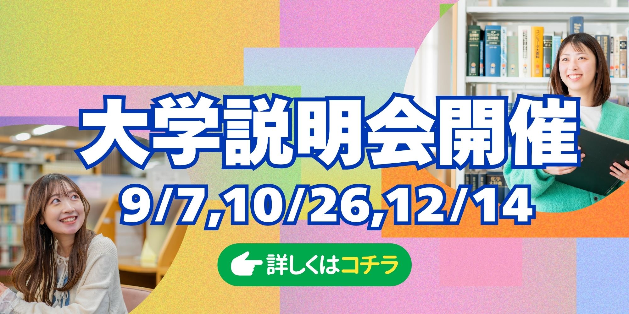 新潟薬科大学 大学説明会2025