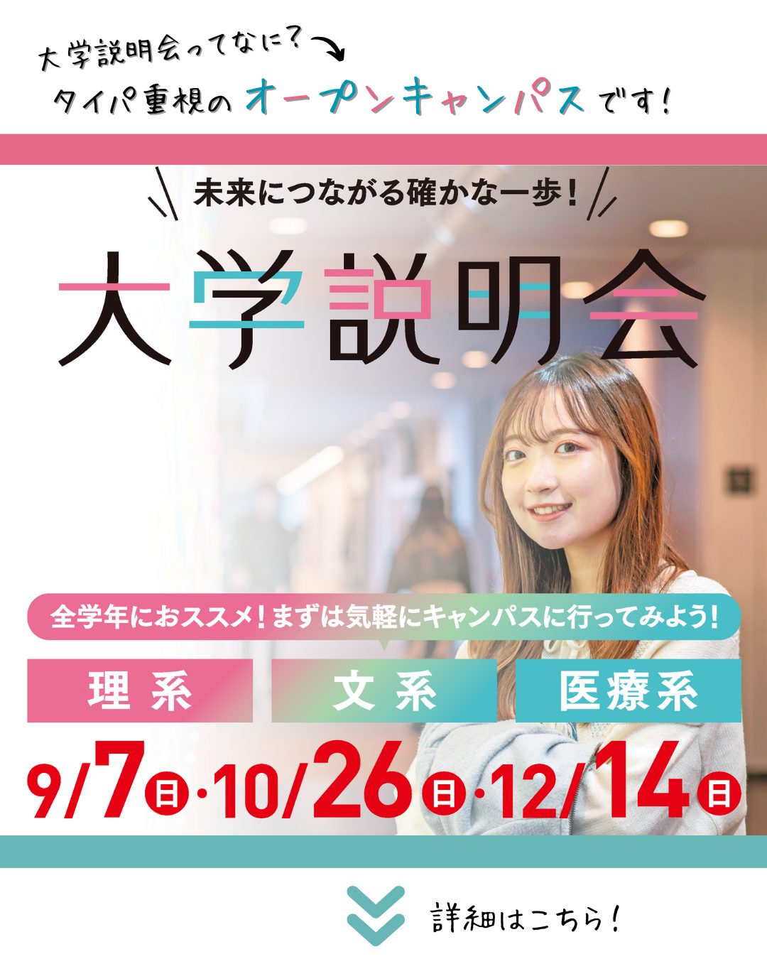 新潟薬科大学 大学説明会2025