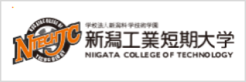 新潟工業短期大学