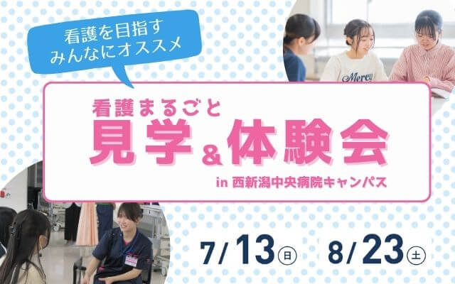 看護まるごと見学&体験会