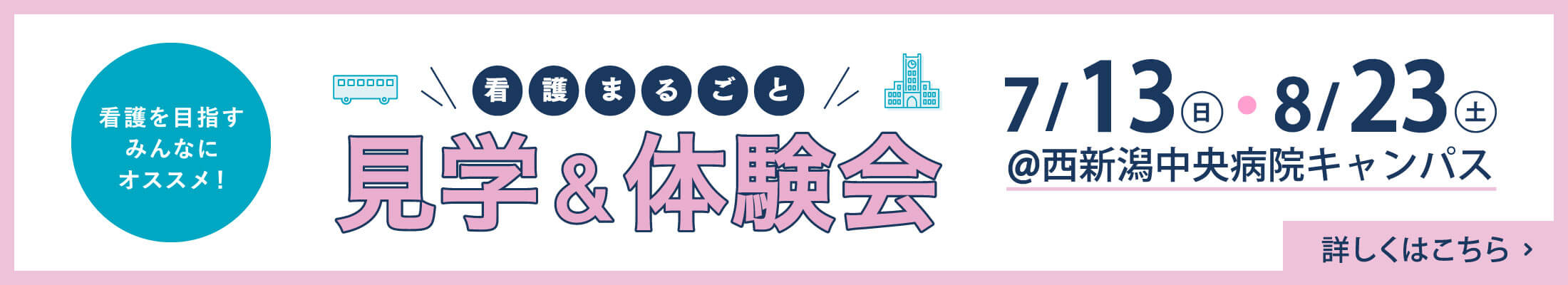 看護まるごと見学&体験会