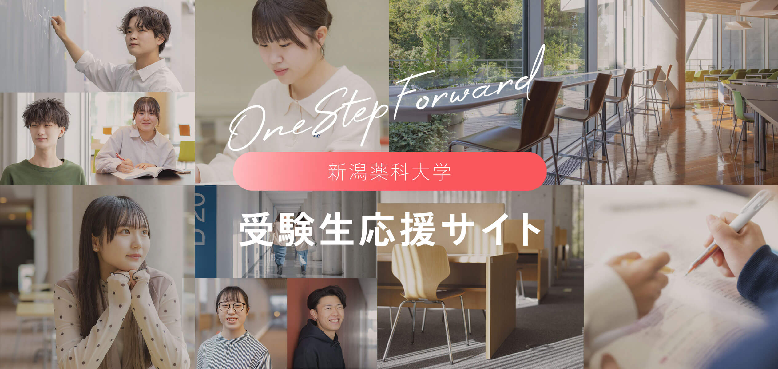 受験生応援サイト