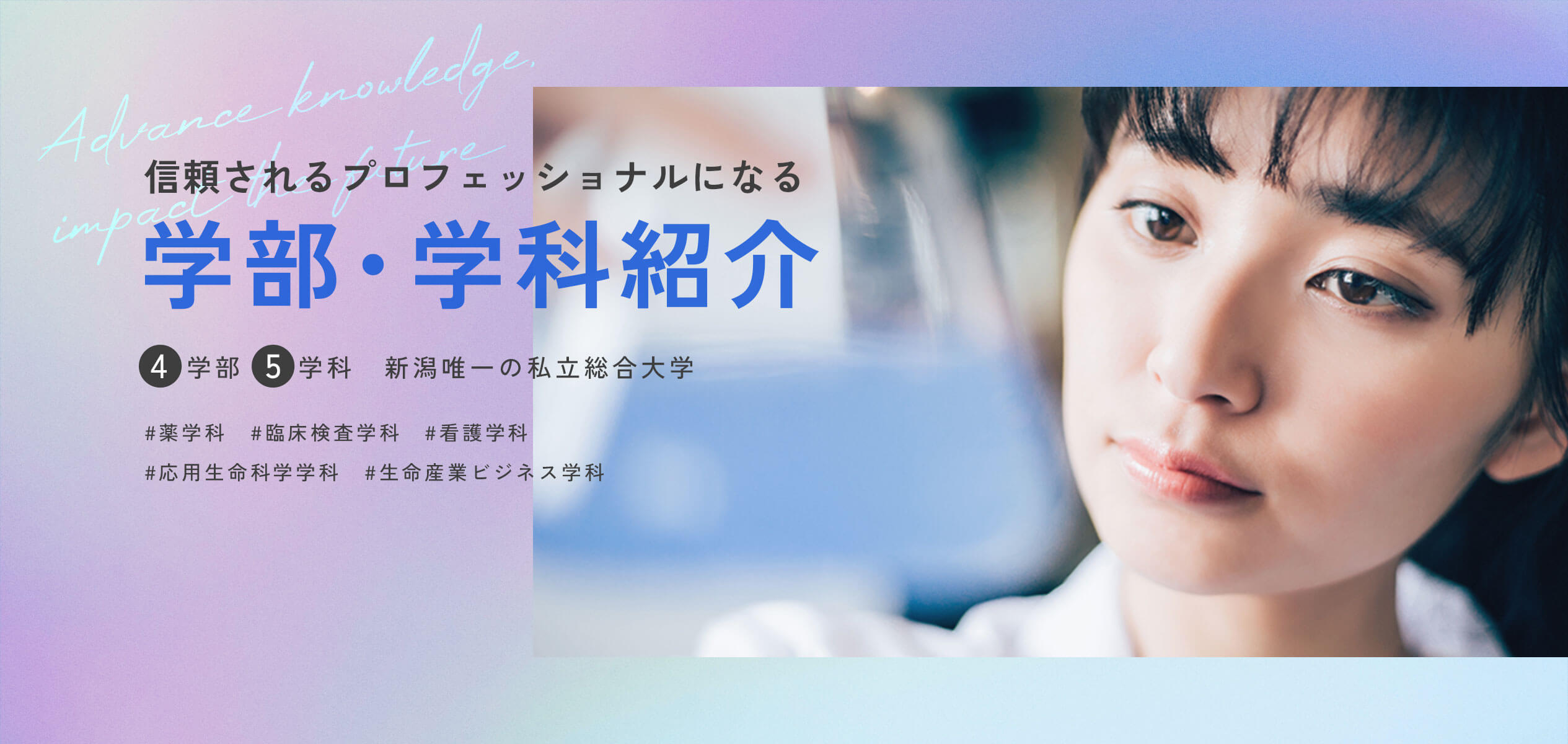 学部学科紹介