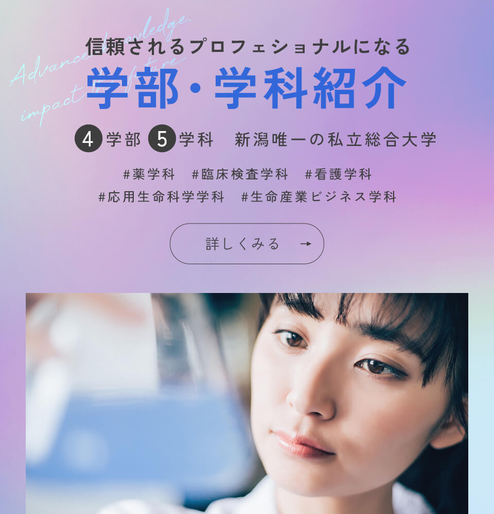 学部学科紹介