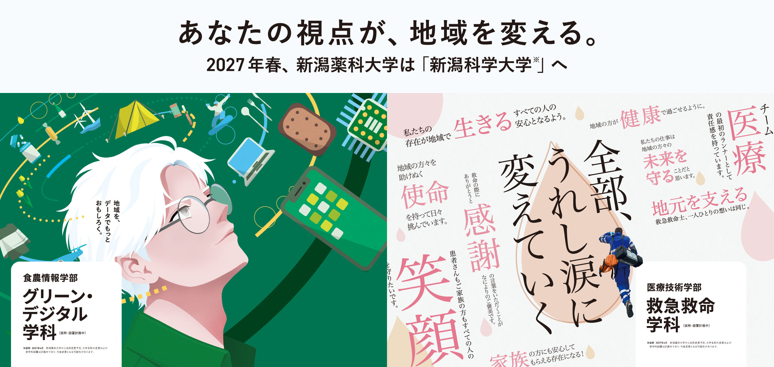 あなたの視点が、地域を変える