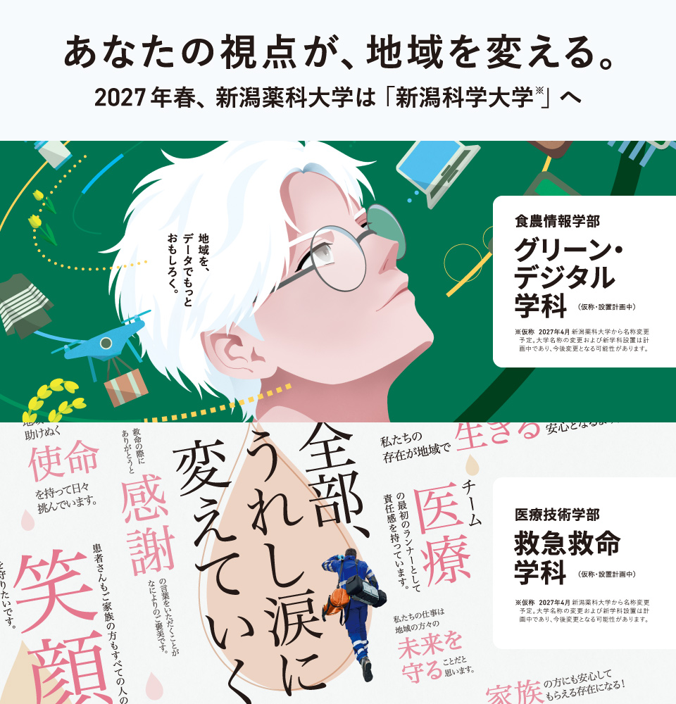 あなたの視点が、地域を変える