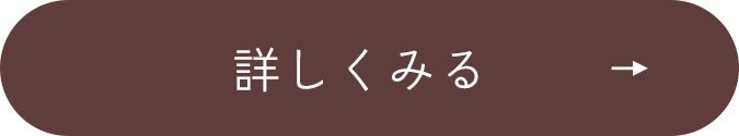 詳しくみる