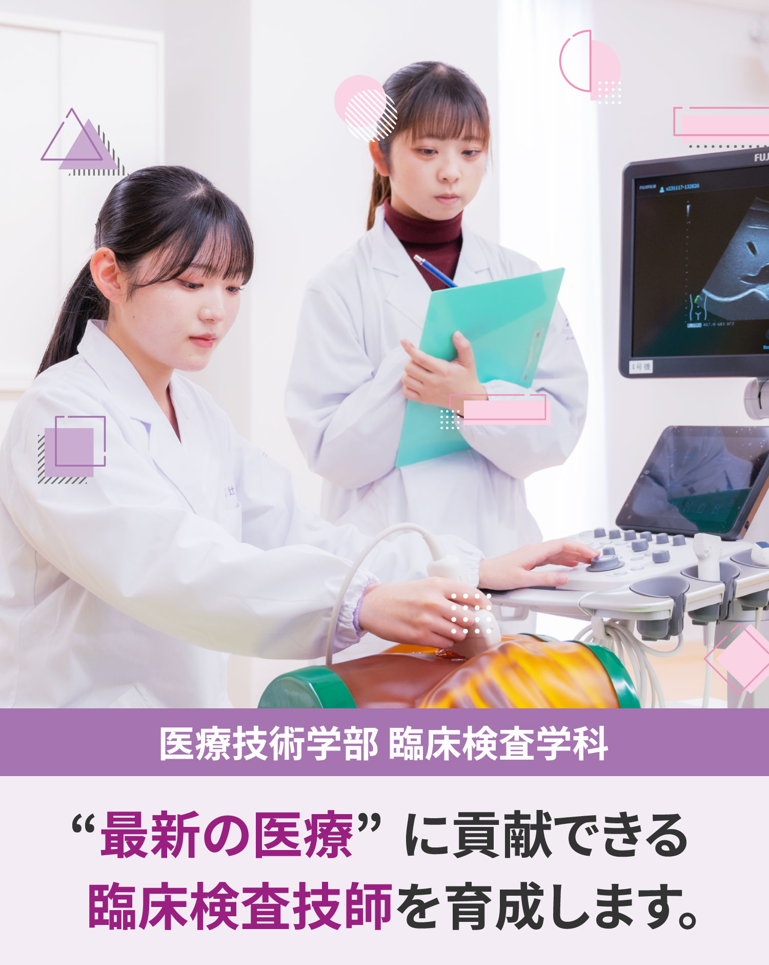 医療技術学部 臨床検査学科 イメージ画像