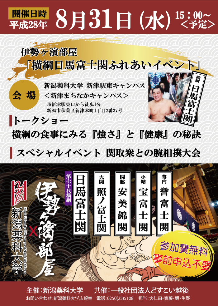 伊勢ケ濱部屋横綱 日馬富士関ふれあいイベント