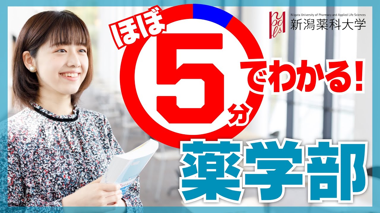 薬学部サムネイル