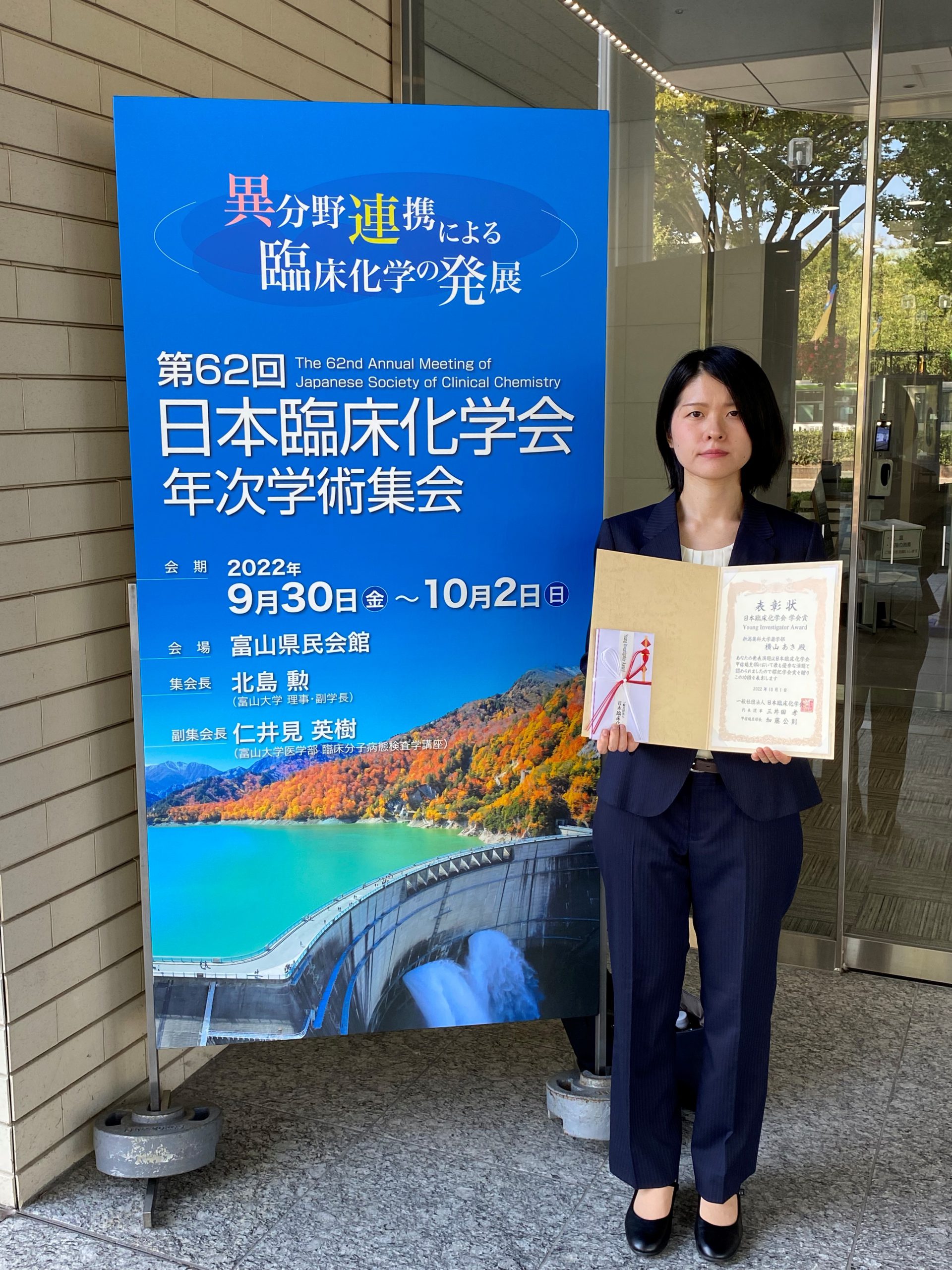 大学院薬学研究科の横山あきさんがYIA （Young Investigator Award）を受賞しました