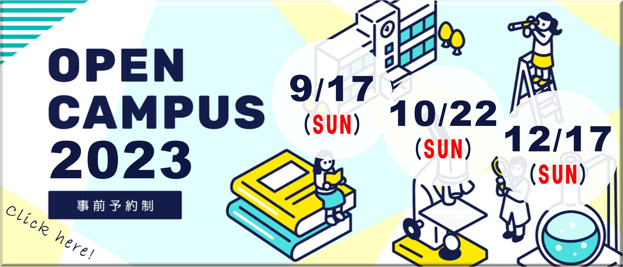 2023新潟薬科大学オープンキャンパス