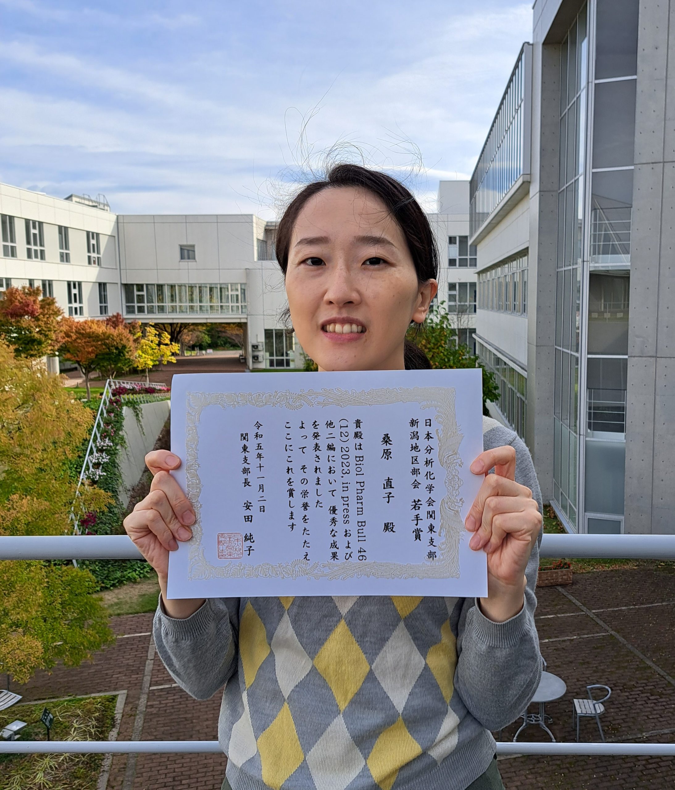 大学院薬学研究科 博士課程3年生の桑原直子さんが「2023年度日本分析化学会関東支部新潟地区部会若手賞」を受賞しました
