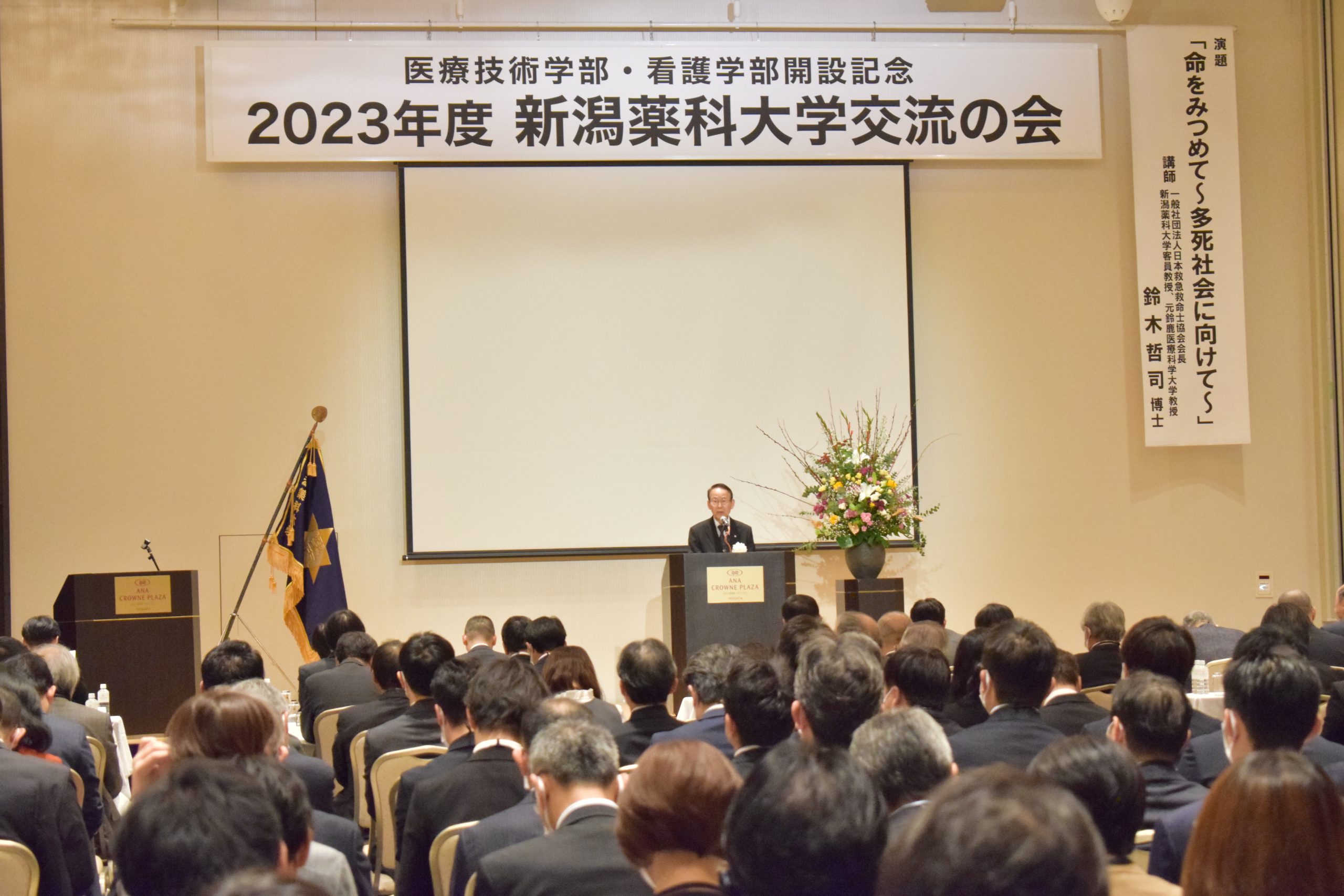 「医療技術学部・看護学部開設記念　2023年度新潟薬科大学交流の会」を開催
