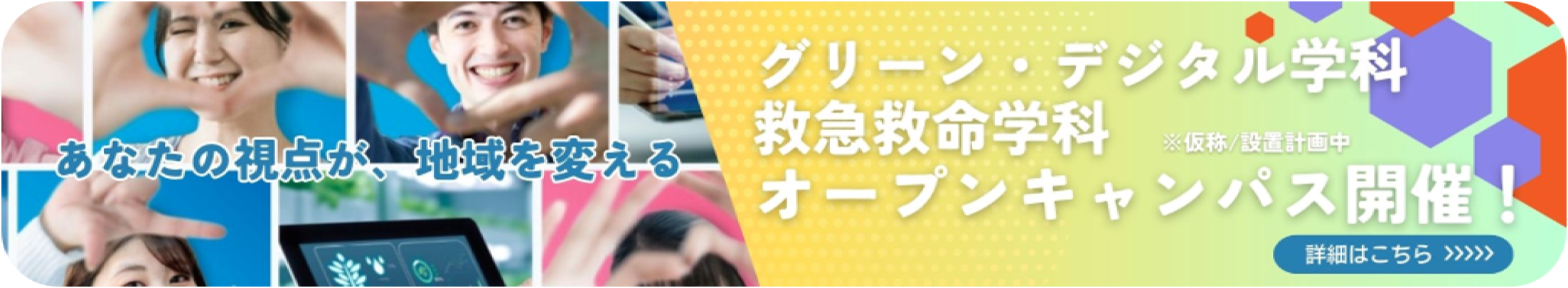 新潟薬科大学オープンキャンパス
