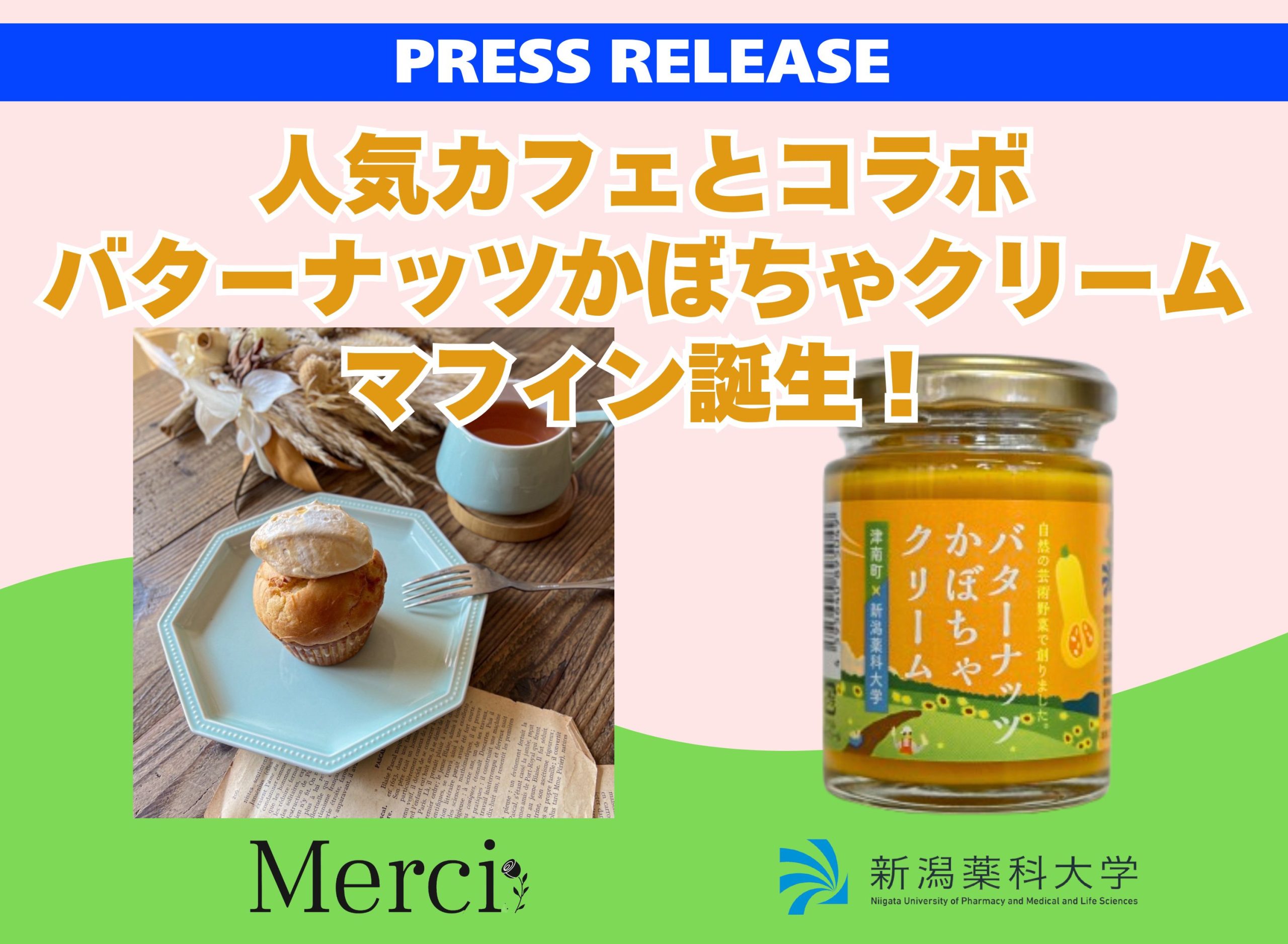 産学連携プロジェクトから生まれた「バターナッツかぼちゃクリームマフィン」登場！