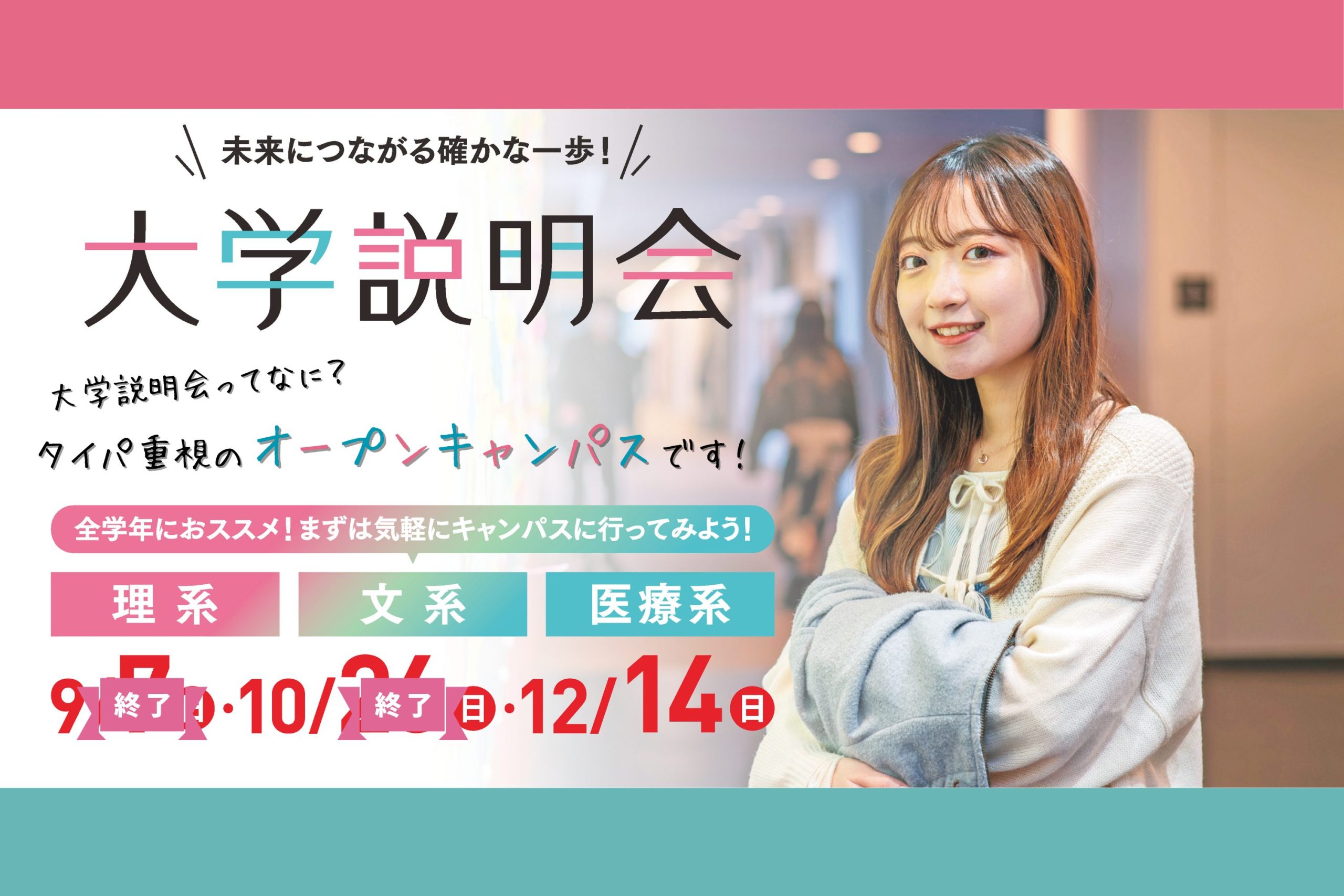 10/26大学説明会を開催しました！次回は12/14開催です！